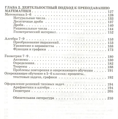 Преподавание математики в основной школе. Методическое пособие… (м) Левитас - фото 3