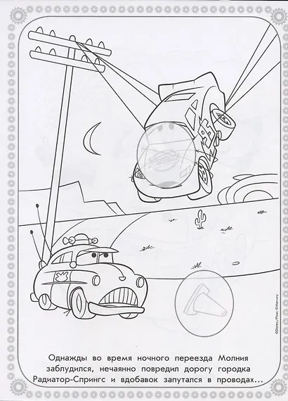 Раскраска с многоразовыми наклейками № РН 2002 ("Тачки") - фото 2