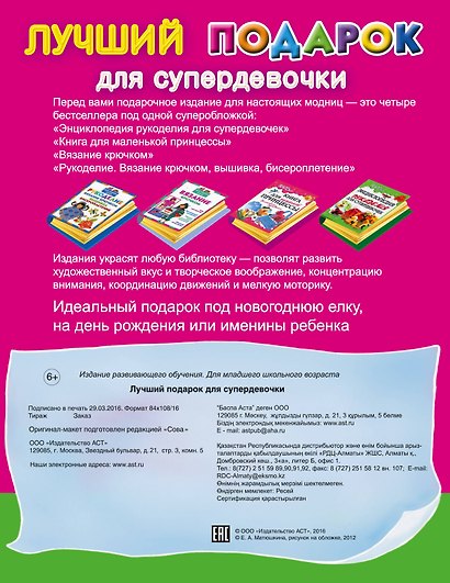 Лучший подарок для супердевочки (комплект из 4 книг) - фото 2