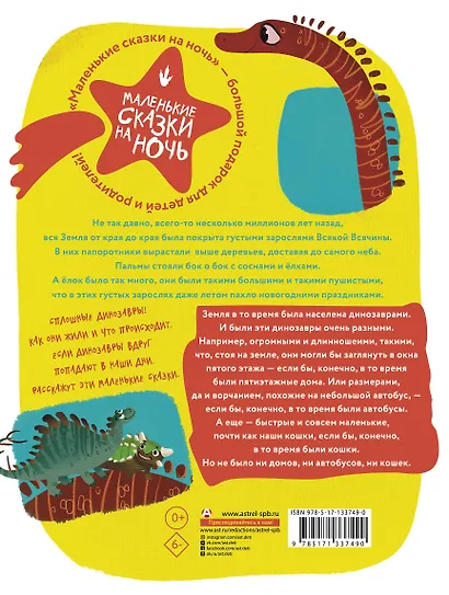 А динозавры веселятся во дворе! - фото 2