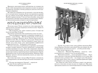 Знак четырех. Возвращение Шерлока Холмса - фото 5