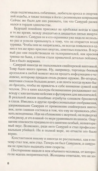 Месть Самурая - фото 5