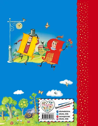 Аля, Кляксич и буква А - фото 2