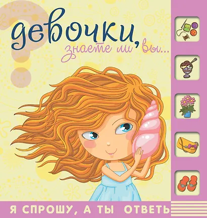 Девочки, знаете ли вы , что …. - фото 1