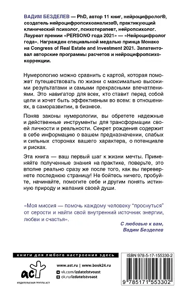 Нумерология: секреты рождения - фото 2