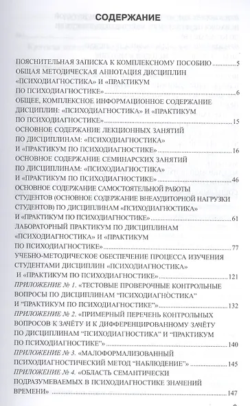 Психодиагностика. Практикум по психодиагностике - фото 2