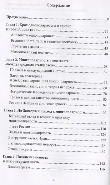 Ordo Pluriversalis. Возрождение многополярного мироустройства - фото 2