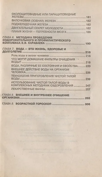 Алхимия омоложения организма (нетрадиционный подход) - фото 4