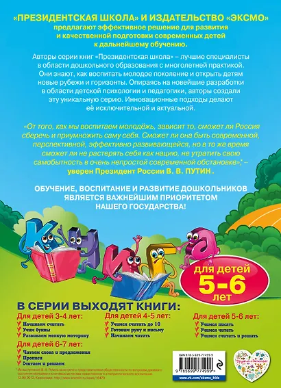 Учимся читать: для детей 5-6 лет - фото 2