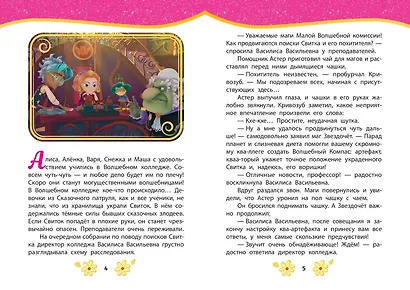 Сказочный патруль. Лучшие истории - фото 4