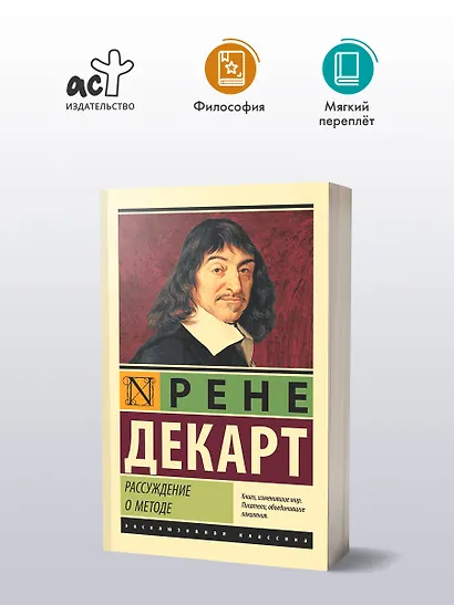 Рассуждение о методе - фото 3