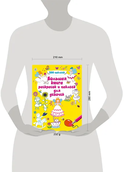 Большая книга раскрасок и наклеек для девочек - фото 3