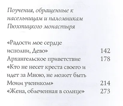 "Просвети одеяние души моея, Светодавче…" - фото 3