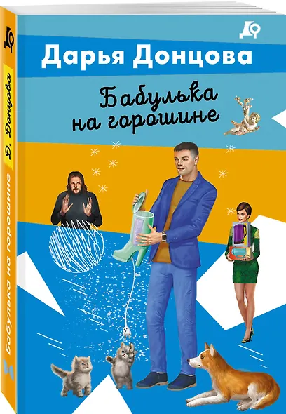 Бабулька на горошине - фото 3