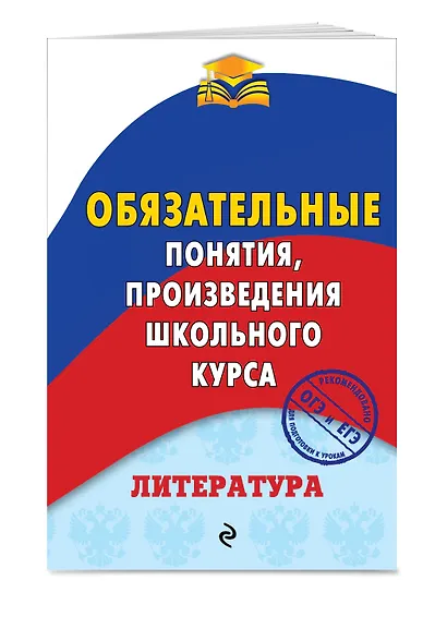 Литература. Обязательные понятия, произведения школьного курса - фото 3