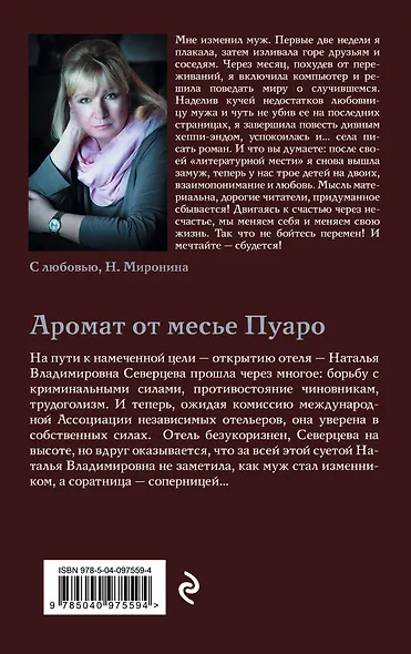 Аромат от месье Пуаро - фото 2