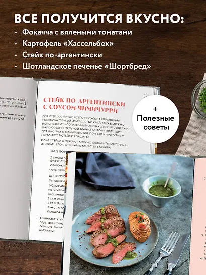 Готовим в Air Fryer. Путеводитель по аэрогрилю. 36 рецептов на каждый день - фото 6