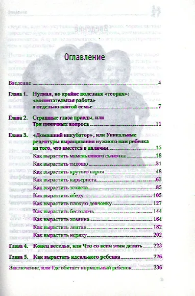Книга советов для бестолковых родителей. - фото 2