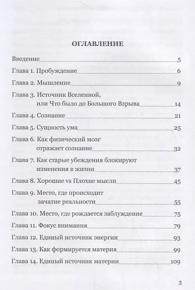 Ключи к сознанию - фото 2