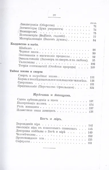 Оккультизм и магия - фото 3