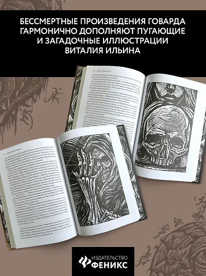 Мифы Ктулху - фото 6