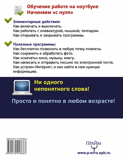 Ноутбук. Начинаем "с нуля". Просто и понятно в любом возрасте - фото 2