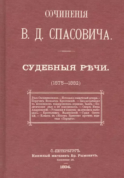 Судебные речи в 3-х томах (1875-1882) (комплект из 3 книг) - фото 1