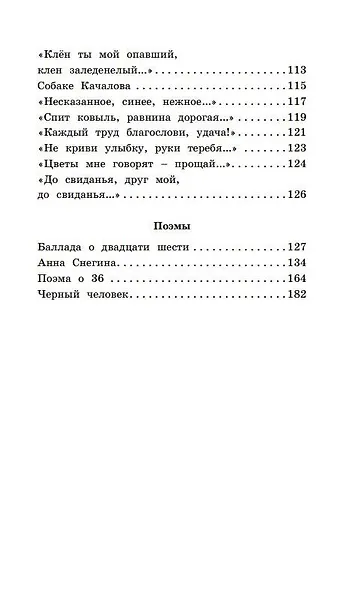 Стихотворения и поэмы - фото 5