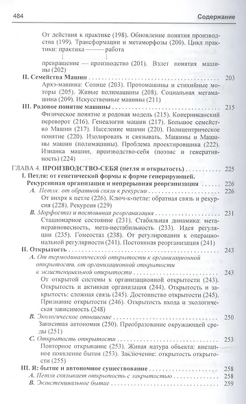 Метод Природа Природы (2 изд) Морен - фото 5