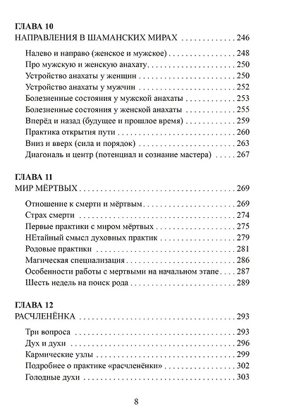 Городские шаманские практики. Пособие для самостоятельного освоения - фото 7