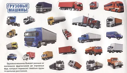 Полезные машинки (альбом наклеек малый формат). - фото 3