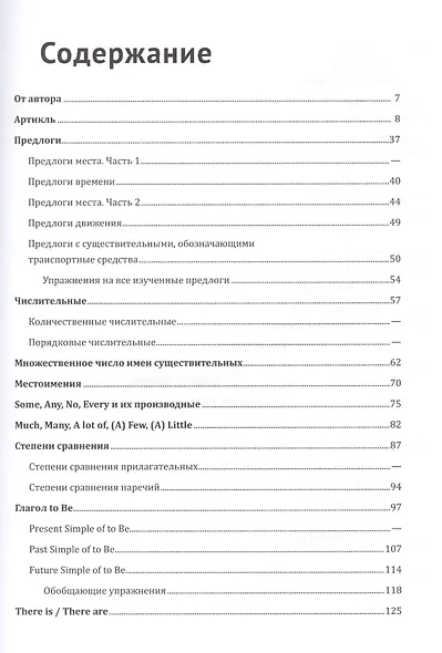 English. Тренажер по грамматике английского языка для школьников. 5-11 классы - фото 2