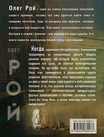 Галерея "Максим": роман - фото 2