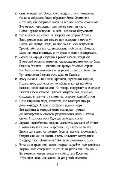 Одиссея - фото 11