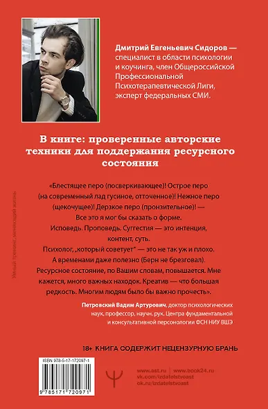 Сила в ресурсе. Техники и практики, которые помогут восполнить твой внутренний заряд, чтобы действовать - фото 2