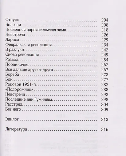 Анна Ахматова. Николай Гумилев: Общая молитва - фото 4