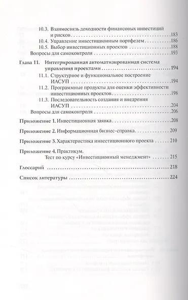Инвестиционный менеджмент: Учебное пособие - фото 4