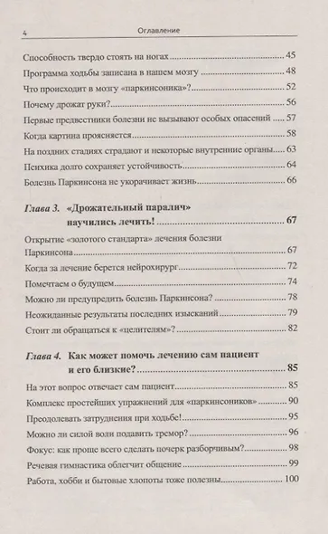 Как жить с Паркинсоном?: Болезнь Паркинсона можно лечить эффективно! - фото 3