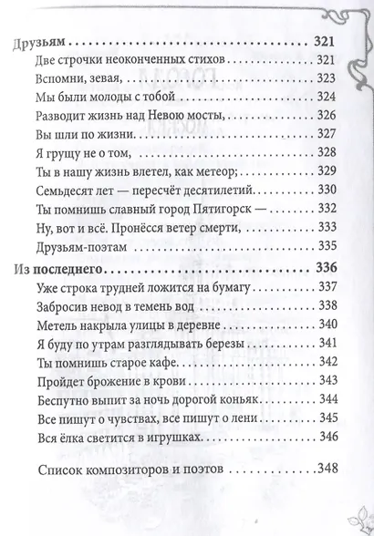 Догоняя мечту. Сборник стихов и песен - фото 11