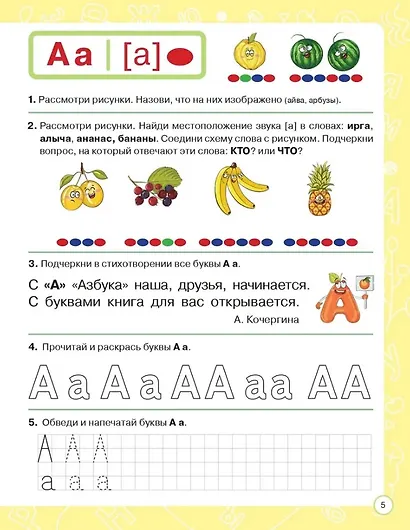 Азбука дошкольника. Тетрадь для подготовки к школе. Для детей 6–7 лет - фото 2