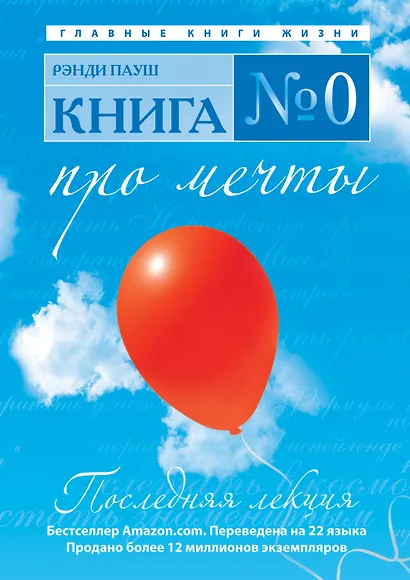 Книга № 0. Про мечты - фото 1