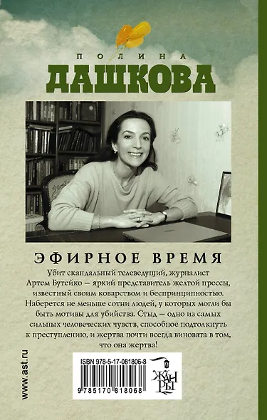 Эфирное время - фото 2