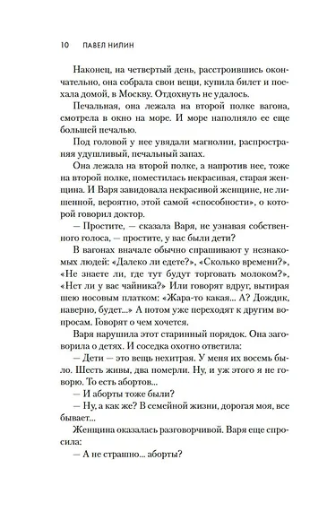 Впервые замужем - фото 15