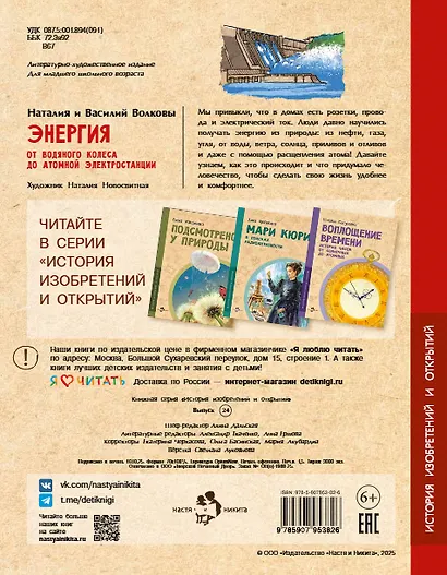 Энергия. От водяного колеса до атомной электростанции - фото 2