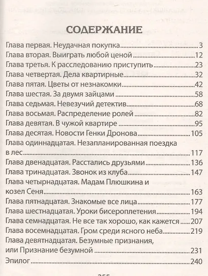 Место для мести - фото 2