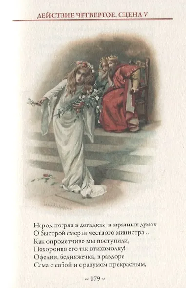 Гамлет. Статья М. Розанова из собрания сочинений В. Шекспира издательства "Брокгауз и Ефрон" под редакцией С.А. Венгерова - фото 7