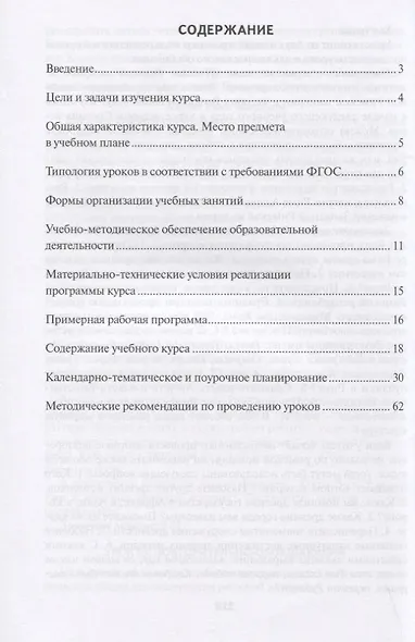 Методическое пособие к учебнику В.О. Никишина, А.В. Стрелкова, О.В. Томашевич, Ф.А. Михайловского, под ред. С.П. Карпова "Всеобщая история. История древнего мира" для 5 класса общеобразовательных организаций - фото 2