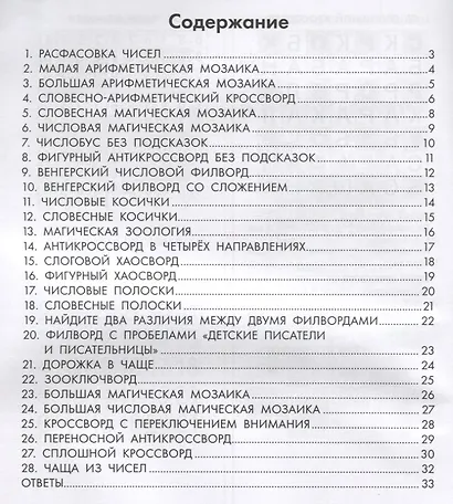 Познавательные кроссворды, сканворды, филворды: 6-7 лет - фото 2