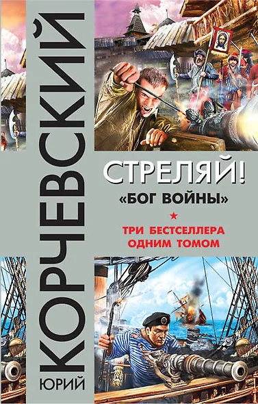 Стреляй! «Бог войны» - фото 1