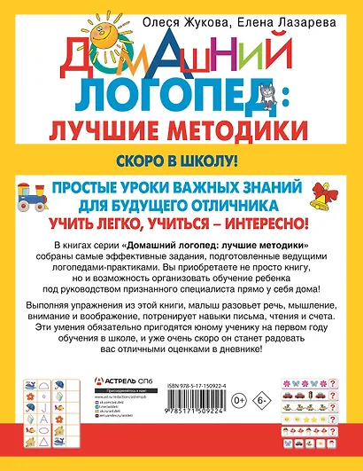 Скоро в школу! Простые уроки важных знаний для будущего отличника. Учить легко, учиться - интересно! - фото 2